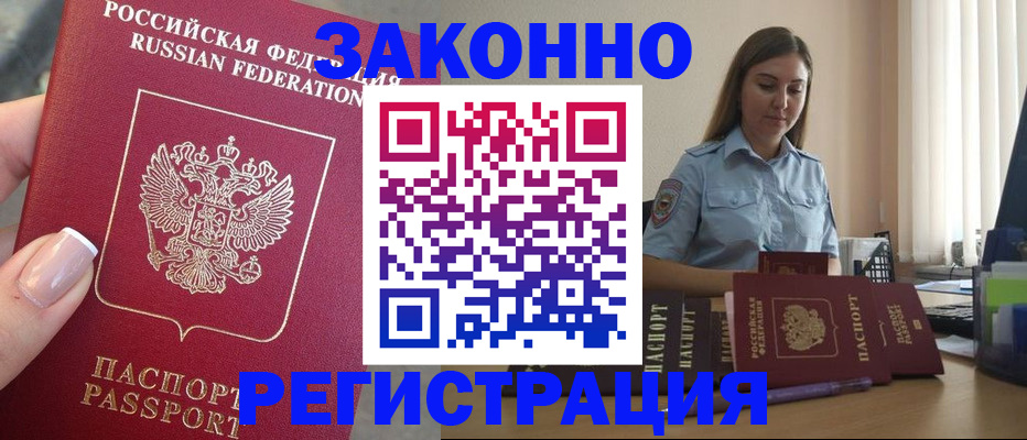 прописка иностранных граждан в Октябрьском